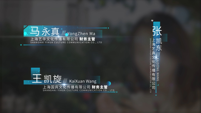 科技感人名条特效【带通道】
