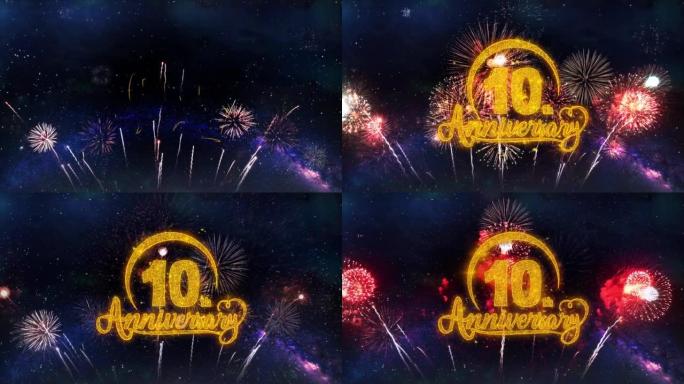 十周年快乐文字排版粒子烟花爆炸火花夜空背景。