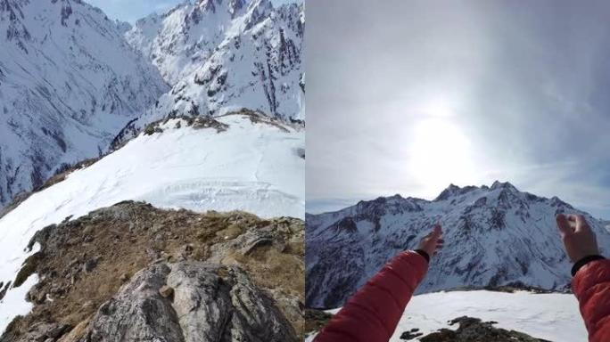 山顶上滑雪者的第一人称视角，在大山脉前摆自由姿势