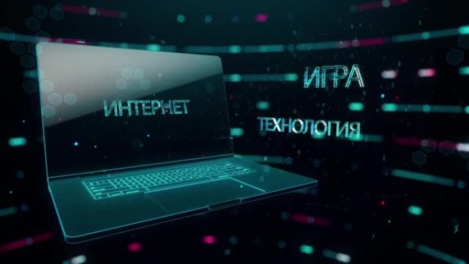 什么是具有数字技术hitech概念的俄语元诗