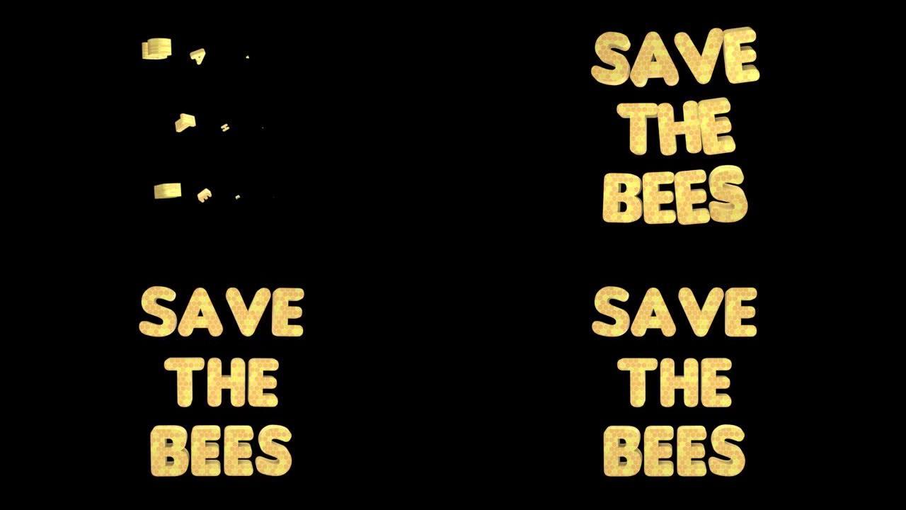 3D动画，文本拯救蜜蜂。土地的生态问题，饥饿和粮食问题。