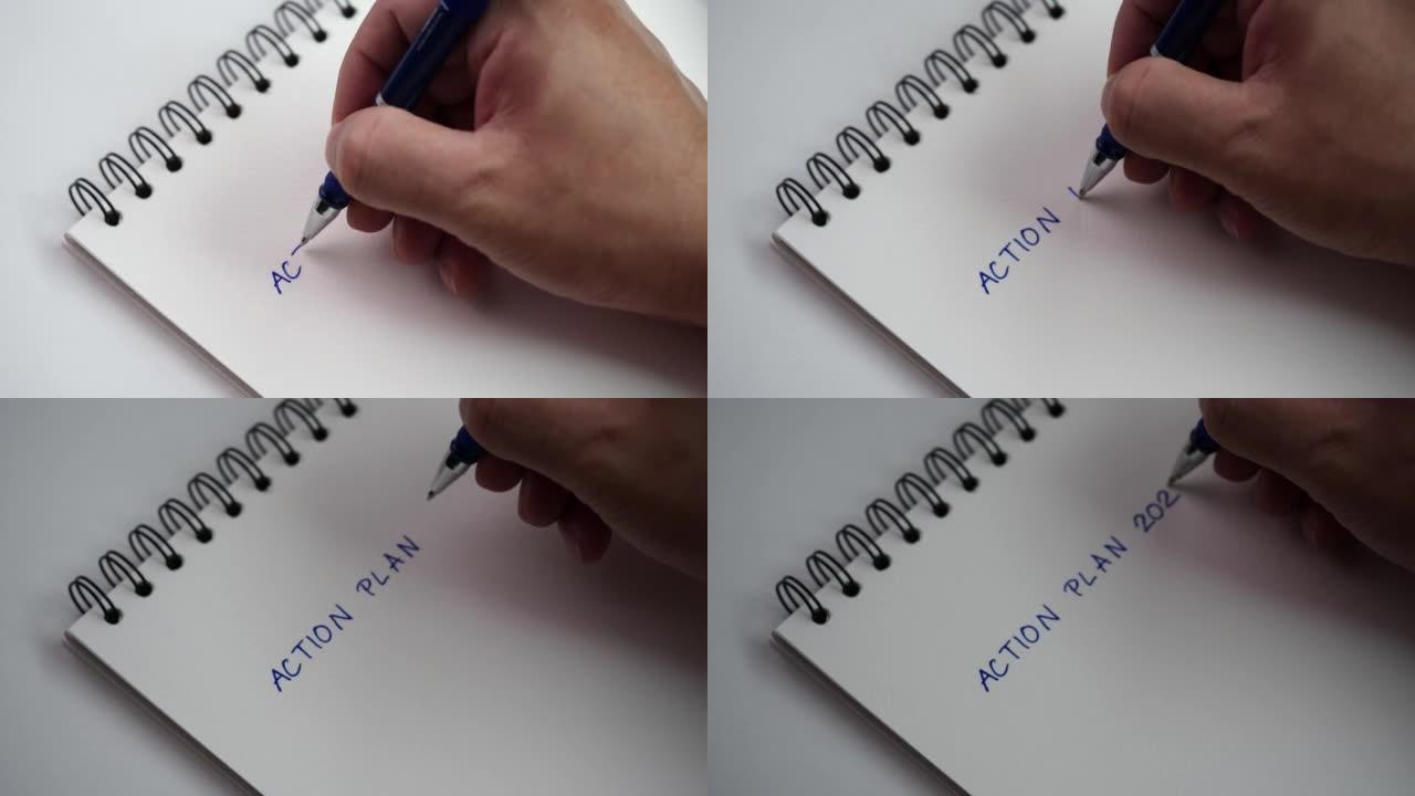 商人在家里或办公室的笔记本上使用蓝色墨水中性笔书写行动计划清单，选择性聚焦4k分辨率，顶视图。成功概