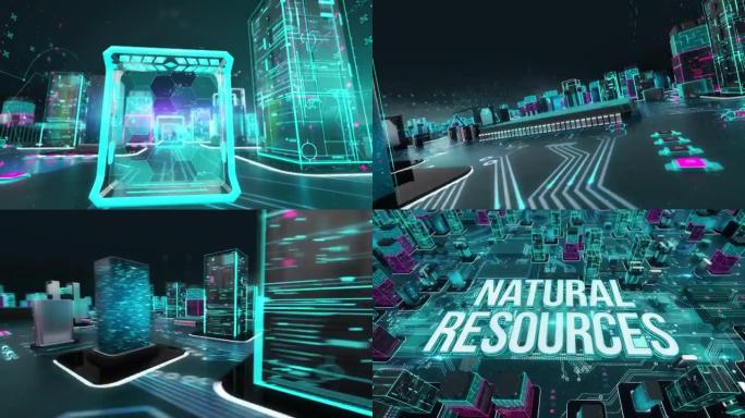 自然资源数字技术概念