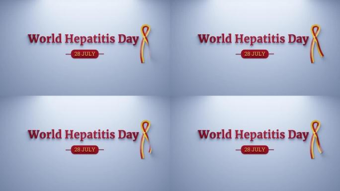 世界肝炎日卡。蓝色墙壁背景。红色，黄色缎带钉。