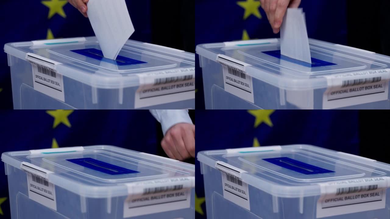 在欧盟国家的选举中，选民在透明的投票箱中投纸选票