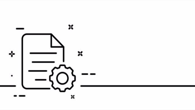 带齿轮的文件。设置信息，文本文档，pdf，调谐，私人，书，笔记，设置。数据集概念。一个线条画动画。运