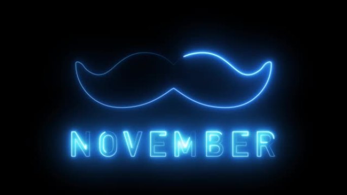 胡子 (小胡子) 形状和11月与霓虹灯效应-前列腺癌11月