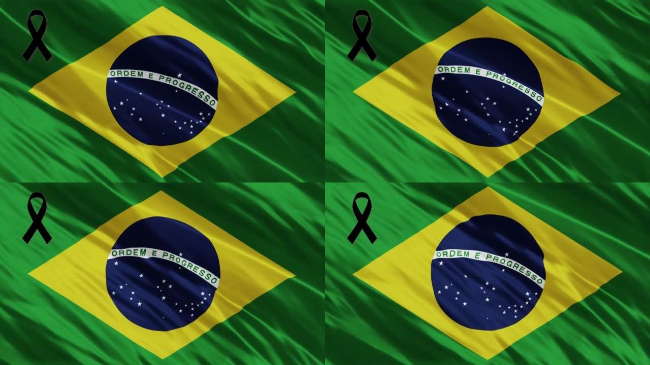 4K巴西国旗上的黑丝带在全国哀悼日。巴西国家意识日。