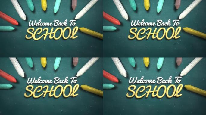 欢迎用五颜六色的粉笔回到学校