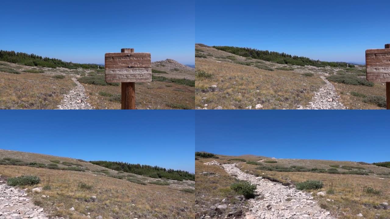 高山交界处的木制步道标志。科罗拉多州印第安峰荒野地区。