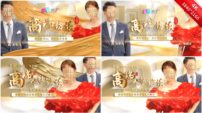 人物对话栏目访谈片头标题片花AE模板