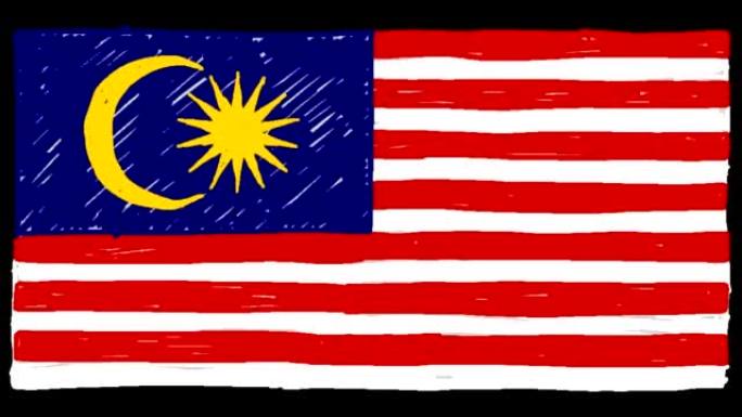 马来西亚国家国旗标记或铅笔素描循环动画视频