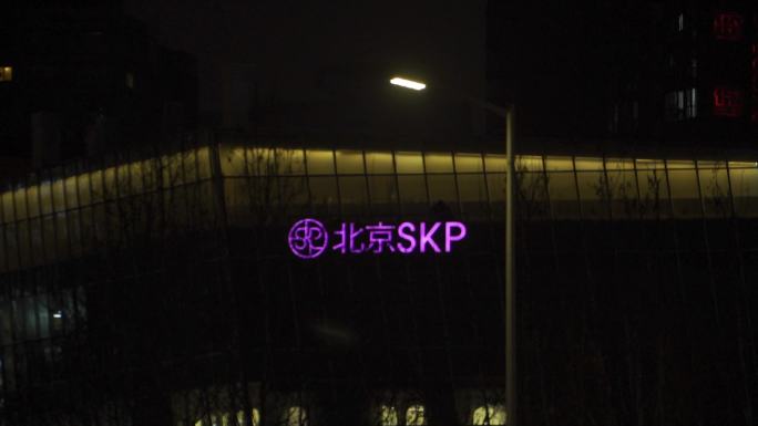 华贸中心SKP商场门口日夜街景