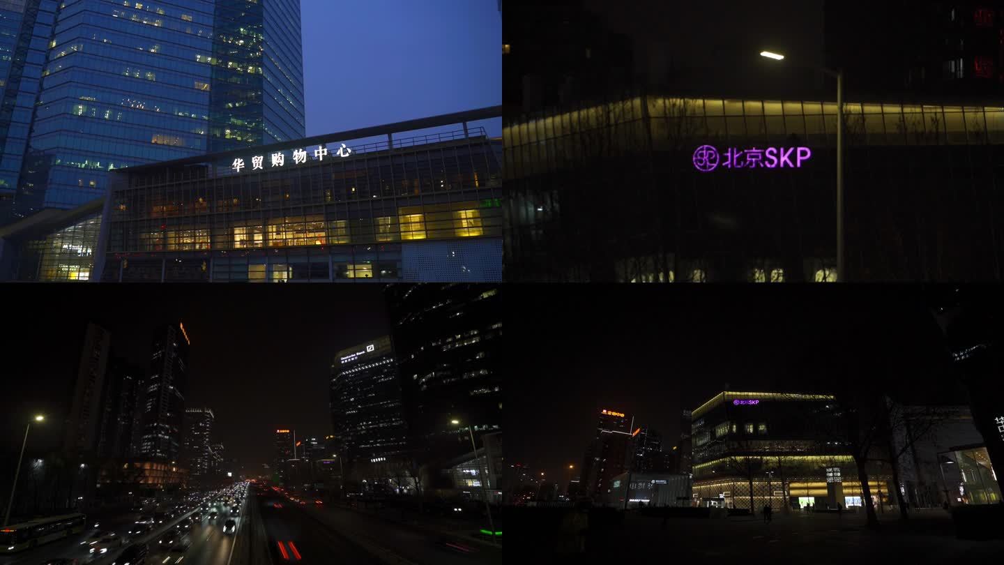 华贸中心SKP商场门口日夜街景