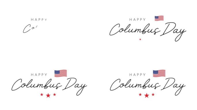 带有美国国旗的哥伦布日快乐刻字卡。4k动画