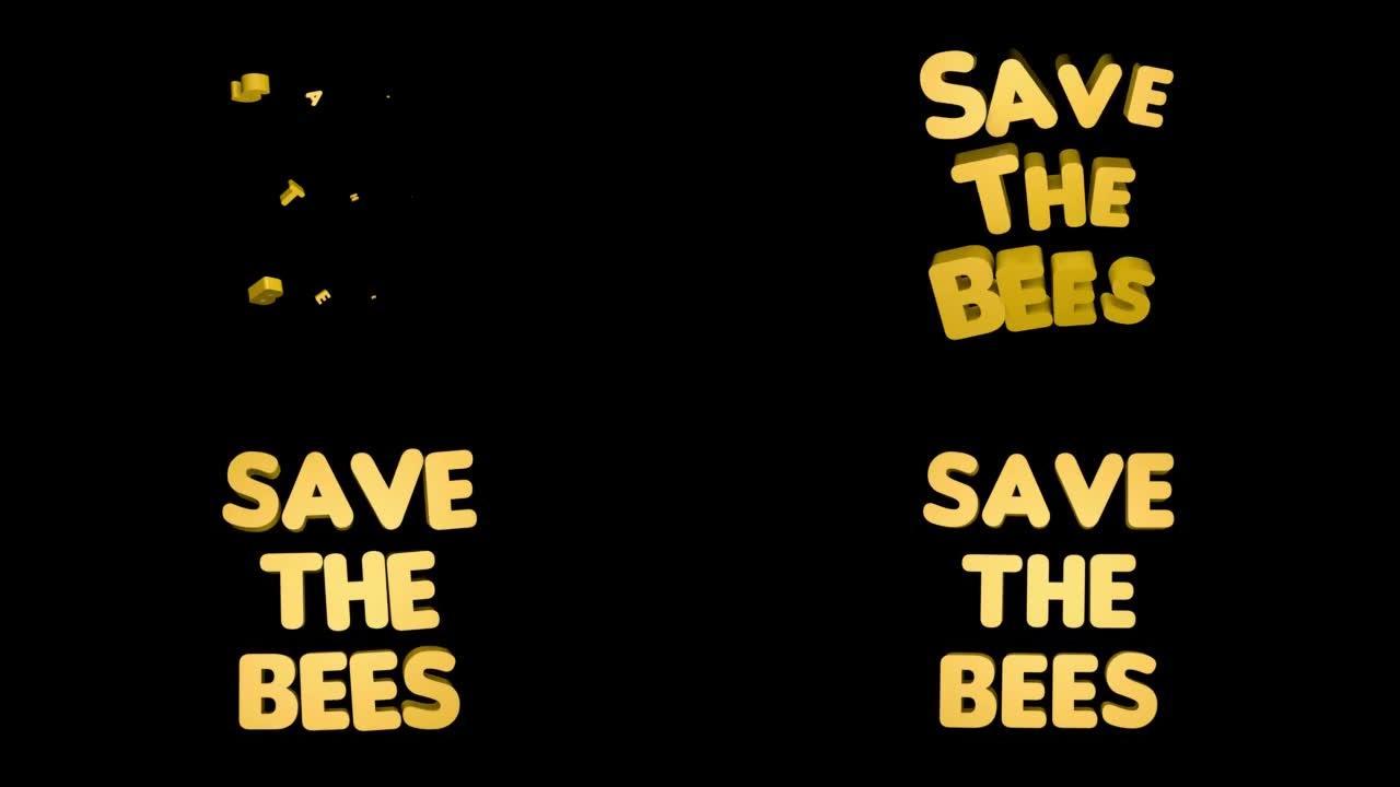 文本拯救蜜蜂。土地的生态问题，饥饿和粮食问题。