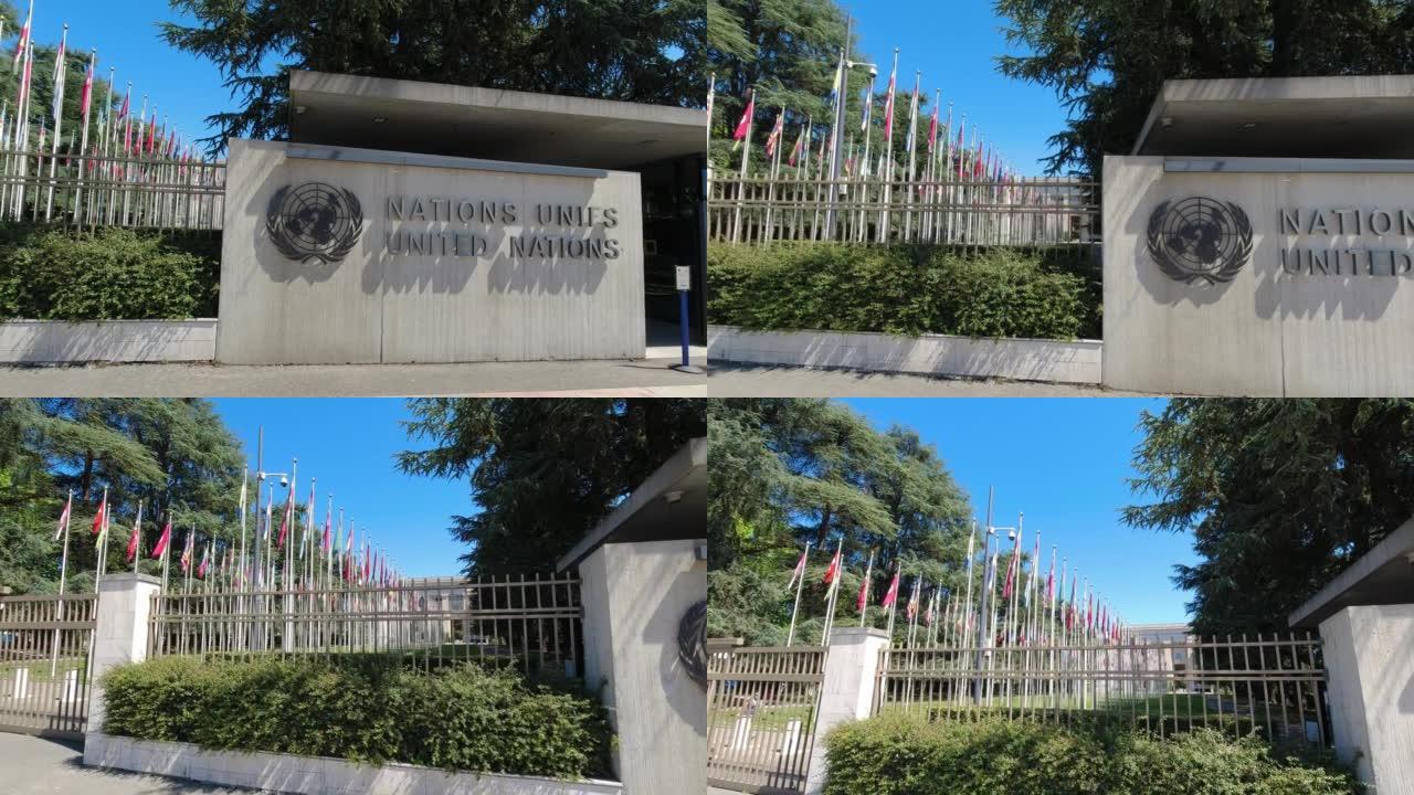 联合国的标志推送特写。瑞士联合国总部外