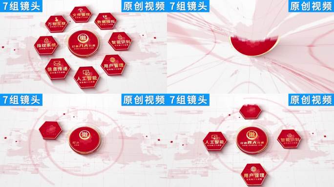 【7组】红色金字党政信息领域ae模板包装