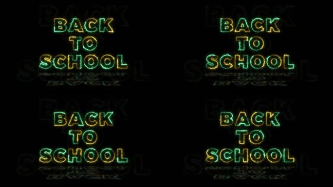 霓虹灯发光的短语 “回到学校”，黑色背景上的地板上有反射。假日霓虹灯发光标志在无缝循环运动图形