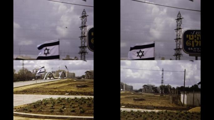 1976年，以色列国旗飘扬