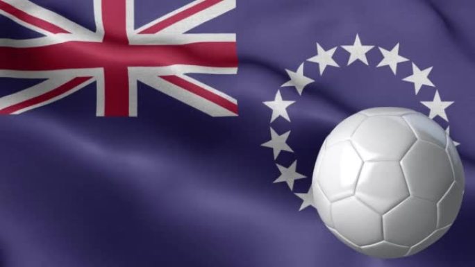库克群岛国旗和足球-库克群岛国旗高细节-国旗库克群岛波浪图案可循环元素-足球和旗帜