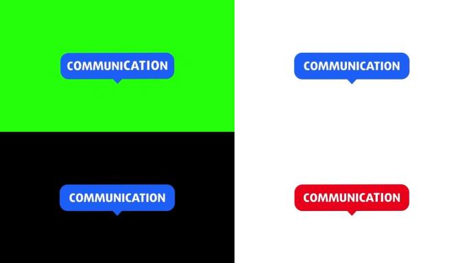 沟通