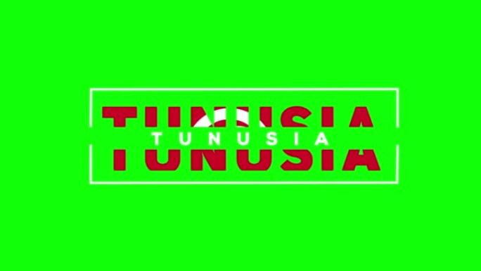 打开和关闭的图努西亚文本