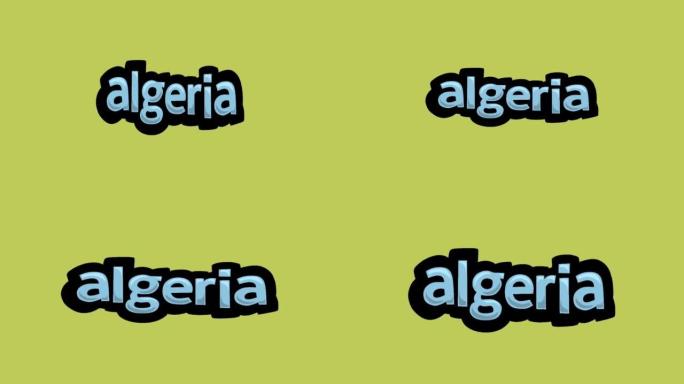 黄屏动画写阿尔及利亚视频