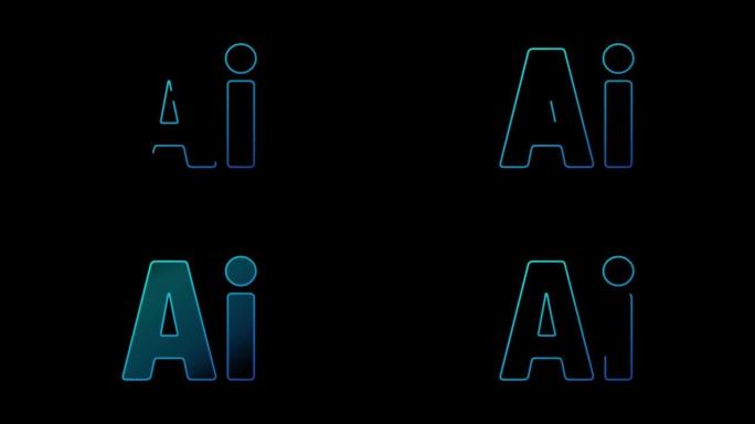 人工智能技术AI符号循环概念