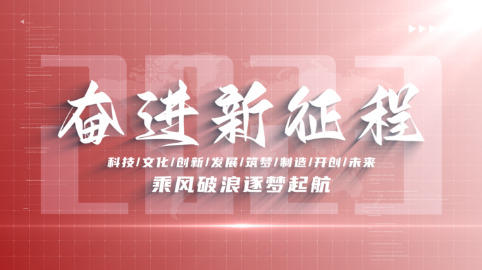 【原创】干净简洁企业宣传片文字标题片头