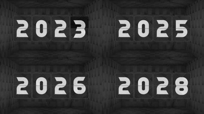 从2022年2023年翻转时钟开关，一路2029年。方格黑暗空间盒子。