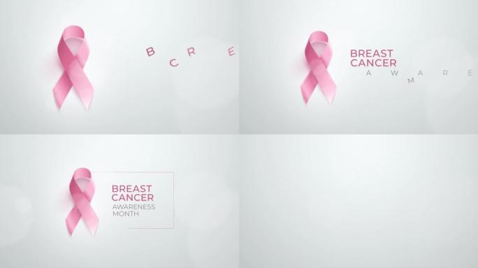 乳腺癌意识月循环动画。