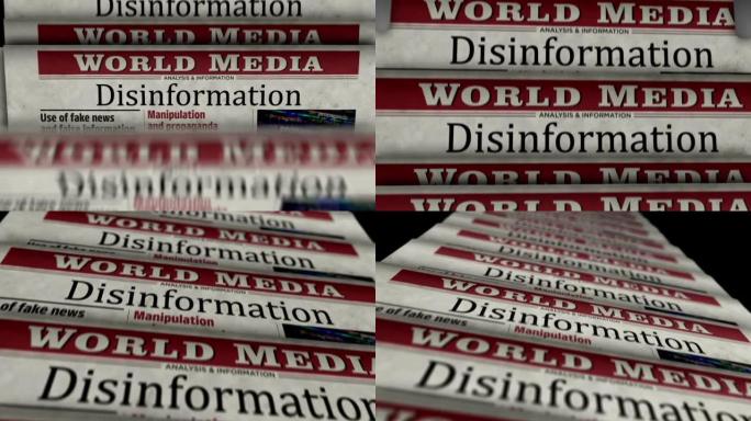 虚假信息、操纵和宣传报纸印刷机