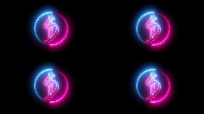 发光的蓝色和粉红色霓虹灯线美元符号图标隔离在黑色背景上。蓝色和粉色现金符号。运动背景。