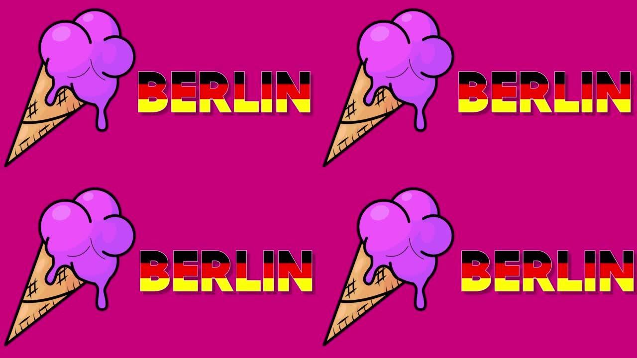带有柏林文字的冰淇淋。