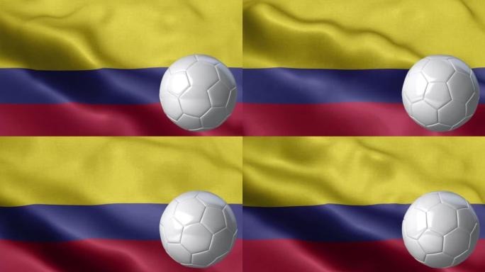 哥伦比亚国旗和足球-哥伦比亚国旗高细节-国旗哥伦比亚波浪图案可循环元素-足球和旗帜