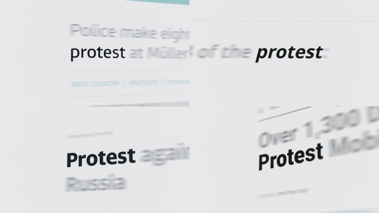 抗议在文章和文字