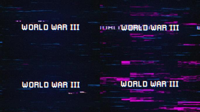 视频游戏屏幕的小故障背景概念的第三次世界大战文本。带有故障背景的第三次世界大战复古文本效果