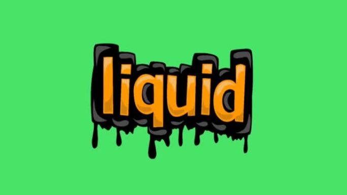 绿屏动画视频书写液体