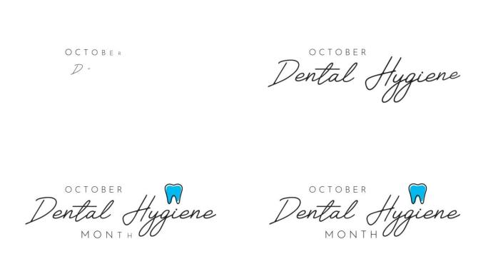 牙齿卫生月，10月。4k动画