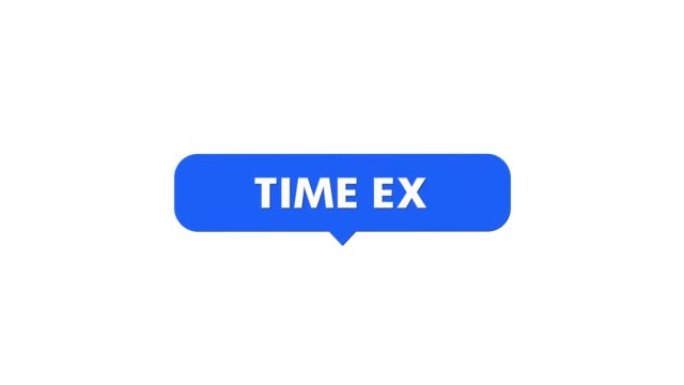 时间EX