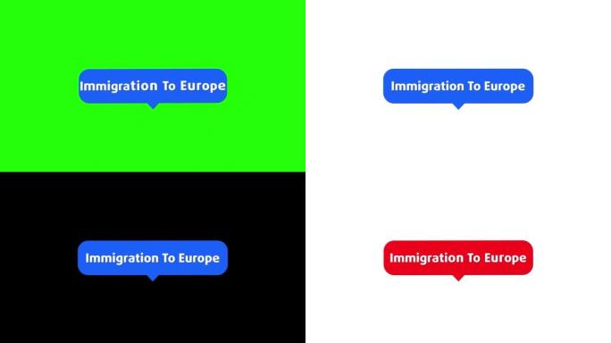 移民到欧洲