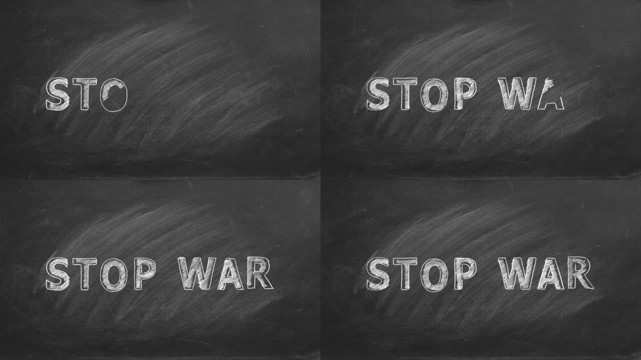 停止战争。撒尿插图。