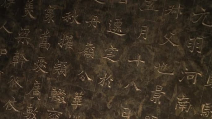 中国古代刻有中文的石碑