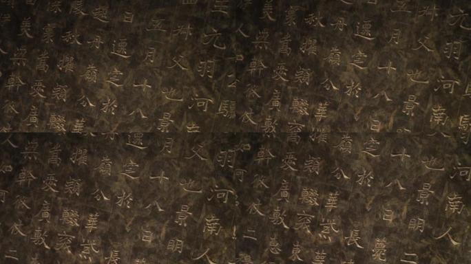 中国古代刻有中文的石碑