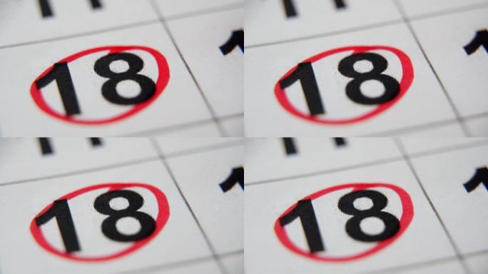 一个月的第18天是圆圈。红色标记从纸质日历中圈出一个月的第十八天。日历上非常重要的日期。