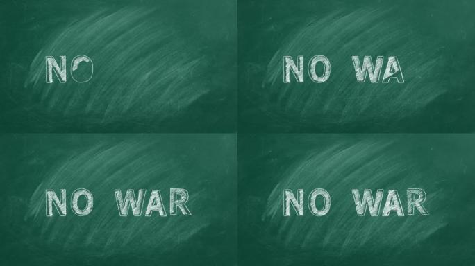 没有战争。动画插图。