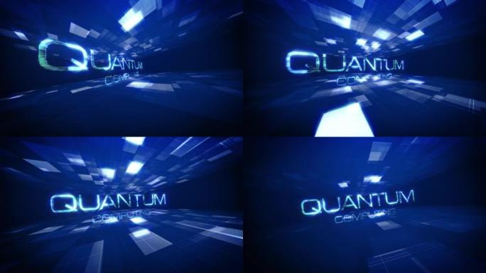 量子通信文本科学技术未来3D电影标题背景。商业网络技术介绍动画。