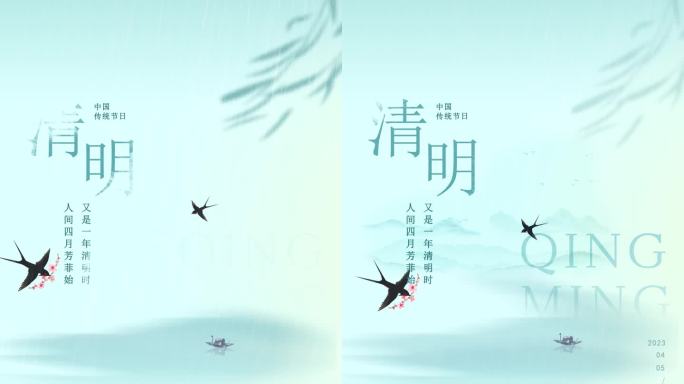 【4K】唯美中国风清明节AE模板15s