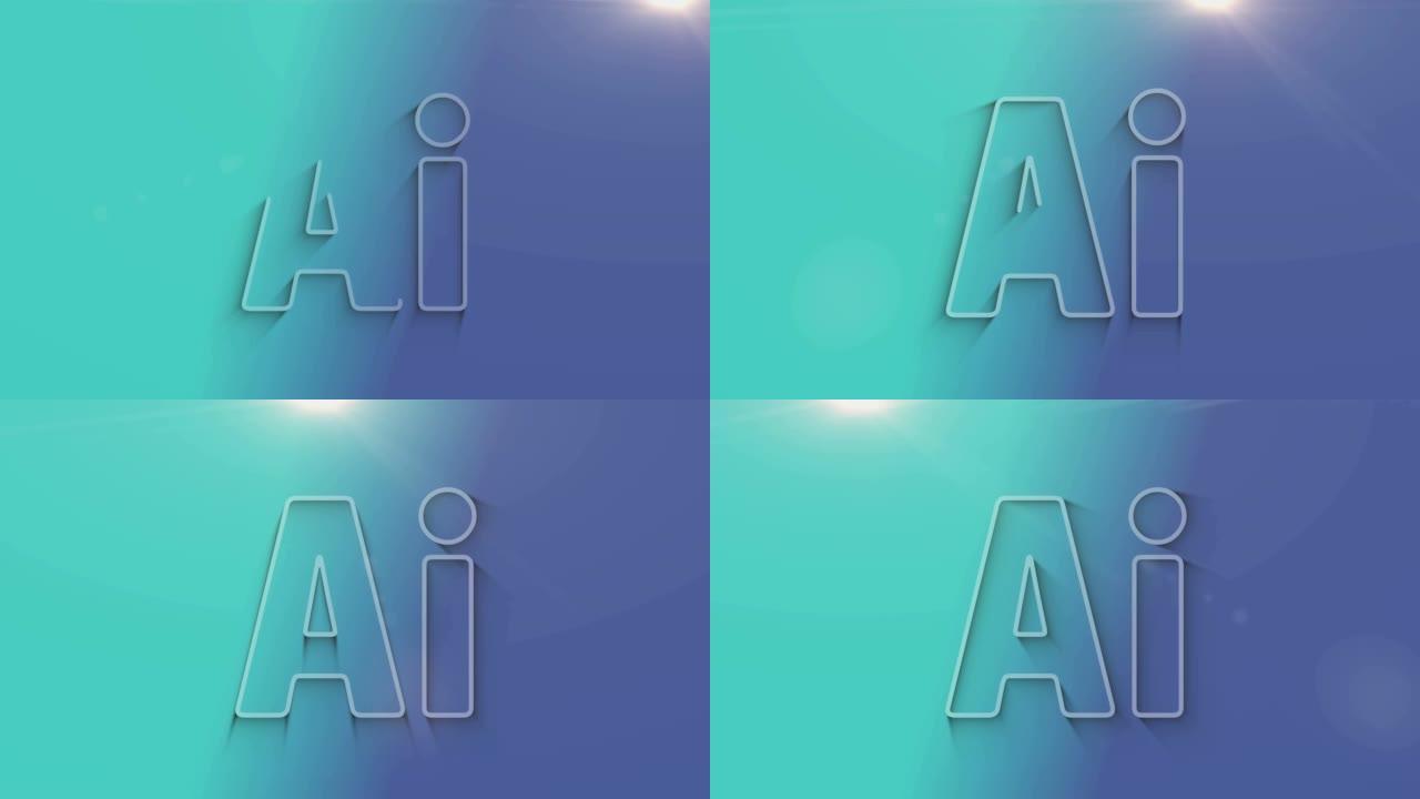 人工智能技术AI符号3d带阴影